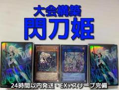 2025年最新】遊戯王 閃刀姫 デッキの人気アイテム - メルカリ