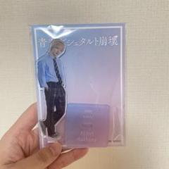 2025年最新】佐藤新 アクスタの人気アイテム - メルカリ