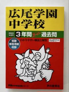 中学入試赤本まとめ 中学校別入試対策シリーズ（赤本） ｜ 中学受験の書籍 ｜ 本のご