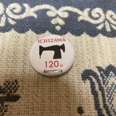 未使用　一澤帆布 120周年 缶バッジ