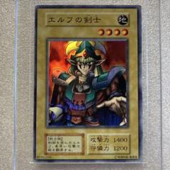 遊戯王　エルフの剣士　初期