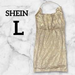 SHEIN 【L】ゴールド ホルターネックドレス ラメ キラキラ ショート丈