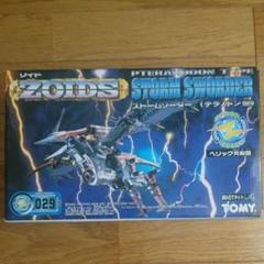 TOMY ゾイド ZOIDS ストームソーダー