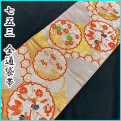 407ag60◎七五三 7歳 全通袋帯 ハーフ成人式 雪輪 金銀糸 唐織◎美品 407ag60◎七五三 7歳 全通袋帯 ハーフ成人式 雪輪 金銀糸 唐織