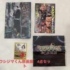 ウシジマくん原画展　加納の葬式帰りの丑嶋バスタオル ウシジマ原画展会場 展示パネルもグッズも 良い感じです