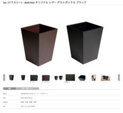 カッシーナ　ixc. ダストボックス 　5万円購入 カッシーナ ixc. ダストボックス 5万円購入 - メルカリ