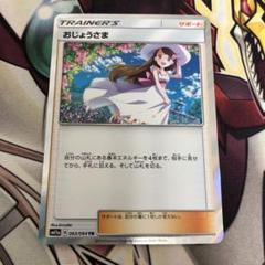 おじょうさま SR 114/100 エラー ホロズレの通販 sho.kk @ﾌﾟﾛﾌ