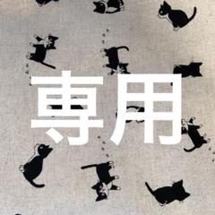 生地　専用