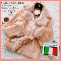 極美品 希少カラー ピンク 高級ラムレザー イタリア製生地 ボア