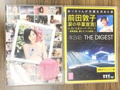 DVD AKB48/前田敦子 無防備・涙の卒業宣言!in さいたま… セット