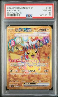 【PSA10】ピカチュウex SR SAR UR 3連番 ポケモンa619 PSA10】ピカチュウex SR SAR UR 3連番 ポケモンa619