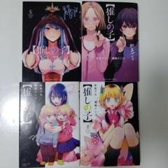 推しの子まとめ売り。タペストリー、ぬいぐるみ、フィギュア、クリアファイルなど。 2025年最新】推しの子グッズの人気アイテム - メルカリ