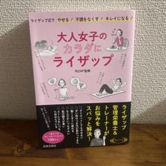 ライザップ本　セット