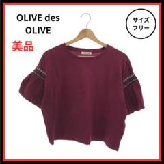 【美品】OLIVE des OLIVE Tシャツ 半袖 ボルドー フリー
