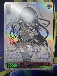 ペルソナ4 りせ&ヒミコ 釘宮理恵 サイン入りカード ヴァイス 愛在る者 シャナ WS02-077SP 釘宮理恵 サイン 箔押し - メルカリ