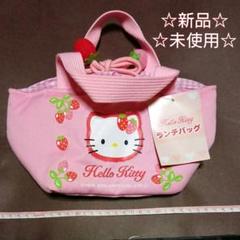 【新品 タグ付き】いちご キティ ランチバッグ