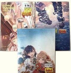 コミック百合姫7〜9月号　メロンブックス 特典イラストカード付き