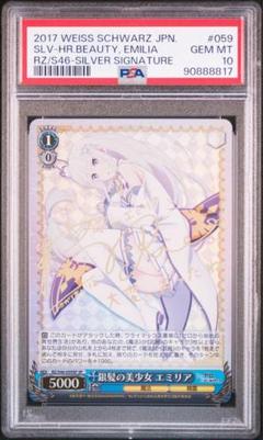 速くおよび自由な 2025年最新】エミリア psa10の人気アイテム メルカリ - ヴァイスシュヴァルツ