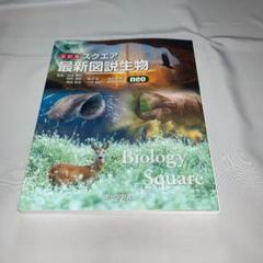 生物 参考書