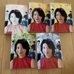 笑顔の法則　DVD 竹内結子　阿部寛　西島秀俊
