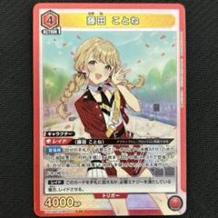 2025年最新】学マス ユニアリ ことねの人気アイテム - メルカリ