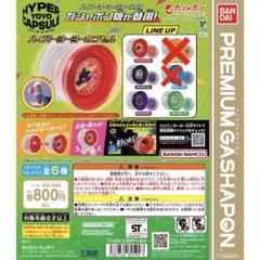 コンプリートセット　ハイパーヨーヨーカプセル ハイパーヨーヨーカプセル [全6種セット フルコンプ
