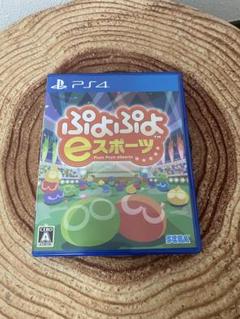 PS4 ぷよぷよeスポーツ