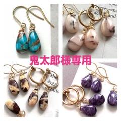 鬼太郎☺︎ 1点　オイスターターコイズピアス　イヤリングに変更可能です☺︎ 鬼太郎様専用☺︎ 1点 オイスターターコイズピアス イヤリングに