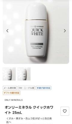 2025年最新】オンリーミネラルクイックホワイトの人気アイテム