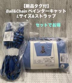 【新品タグ付】Ball&Chain ペインターキャットLサイズ&ストラップ 2025年最新】#ペインターキャットの人気アイテム - メルカリ