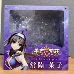 ブロッコリー 千恋＊万花 常陸茉子 1/7スケール フィギュア