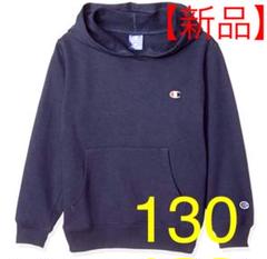 【新品】チャンピオン キッズ パーカー 130 値下げ