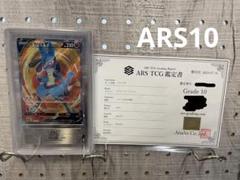 【ARS10】ルカリオV 争奪戦　鑑定書付き ARS10】ルカリオV 争奪戦 鑑定書付き （ルカリオ PSA10」の激安