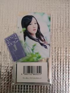 【キミプロ上位報酬】乃木坂46 星野みなみ アクリルスタンド キミプロ上位報酬】乃木坂46 星野みなみ アクリルスタンド
