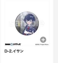 2025年最新】limbus company イサンの人気アイテム - メルカリ