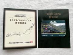 2025年最新】トワイライトエクスプレス オレンジカードの人気
