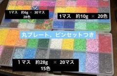 【ピンセット、丸プレートつき！】アイロンビーズ　まとめ売り