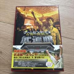 2025年最新】ゲームセンターCX 武道館の人気アイテム - メルカリ