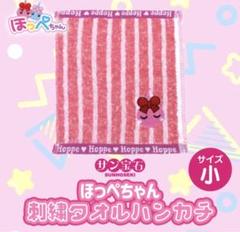 ピンク新品PINKほっぺちゃん刺繍ハンカチSサン宝石タオルmini