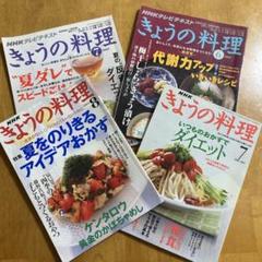 きょうの料理 6月、7月(2冊)、8月号ダイエット特集