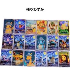 ポケモンカード 星夜 18枚セット ゴッホ展 ピカチュウ - メルカリ