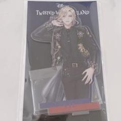 ツイステ ポップアップ ツイステ展 ヴィル アクスタ アクリルスタンド