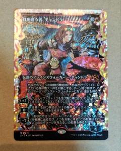 MTG 灯を追う者、チャンドラ　神話レア　フラクチャー　FOIL