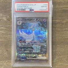 PSA10 サーナイトex SAR 348/190 シャイニートレジャー