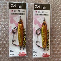 紅牙　ベイメタル真鯛　60g 2個セット　DAIWAのサムネイル