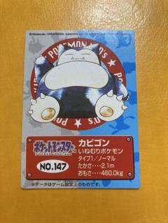 ポケモンキッズ 2カビゴン 1997年 当時物