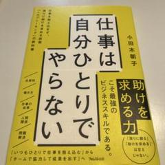 仕事は自分ひとりでやらない
