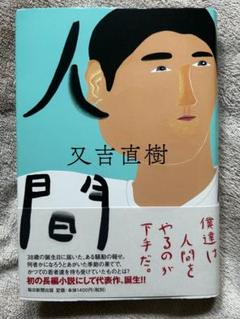2025年最新】又吉 サイン本の人気アイテム - メルカリ