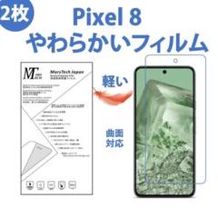 d047匿名発送ハイドロジェル Google Pixel 8保護フィルム全面対応