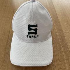 専修大学松戸高校 帽子　　甲子園出場　応援グッズ　専大松戸 専松